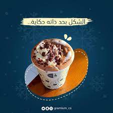 مقهى جراميوم مقهى جراميوم
