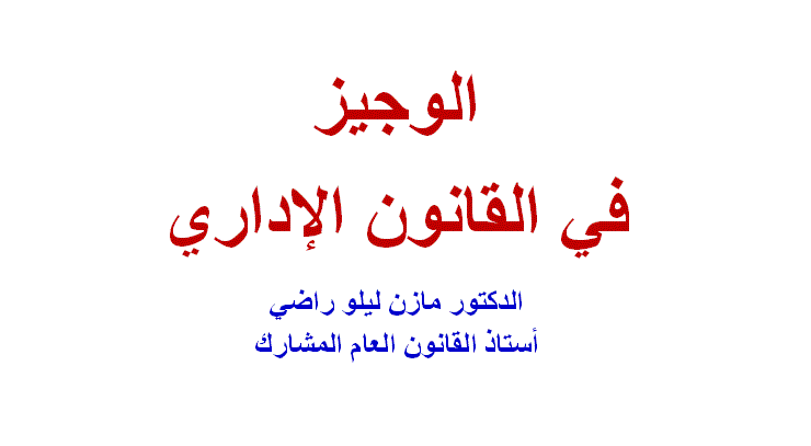 جانباً لتحقيق تنظم ملزمة هي عامة وأحكام قواعد وأفراده. محدداً للمجتمع اللائحة فائدة اللائحة هي