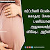 கர்ப்பிணி பெண்களுக்கு சுகாதார சேவைகள் பணிப்பாளர் அலுவலகத்தின் விஷேட அறிவித்தல்.
