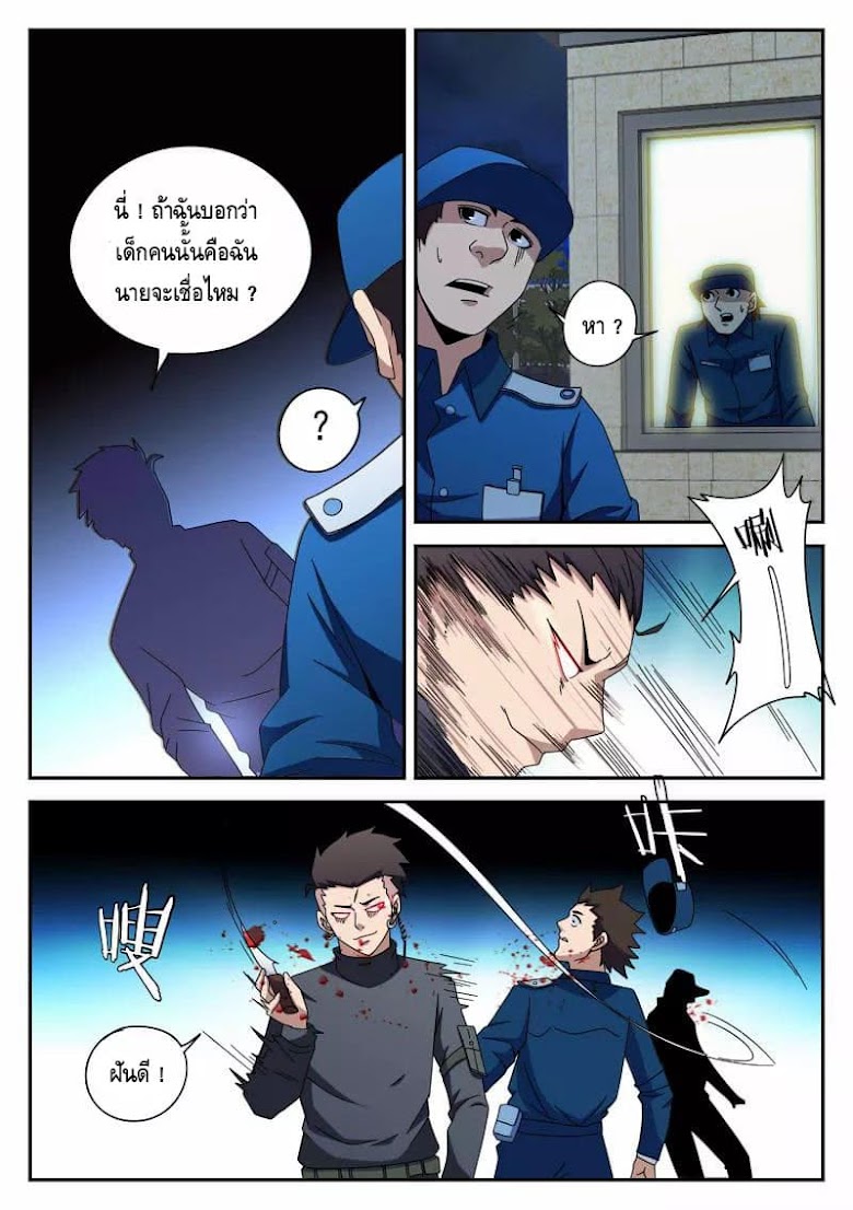 Xie Wen Dong - หน้า 6