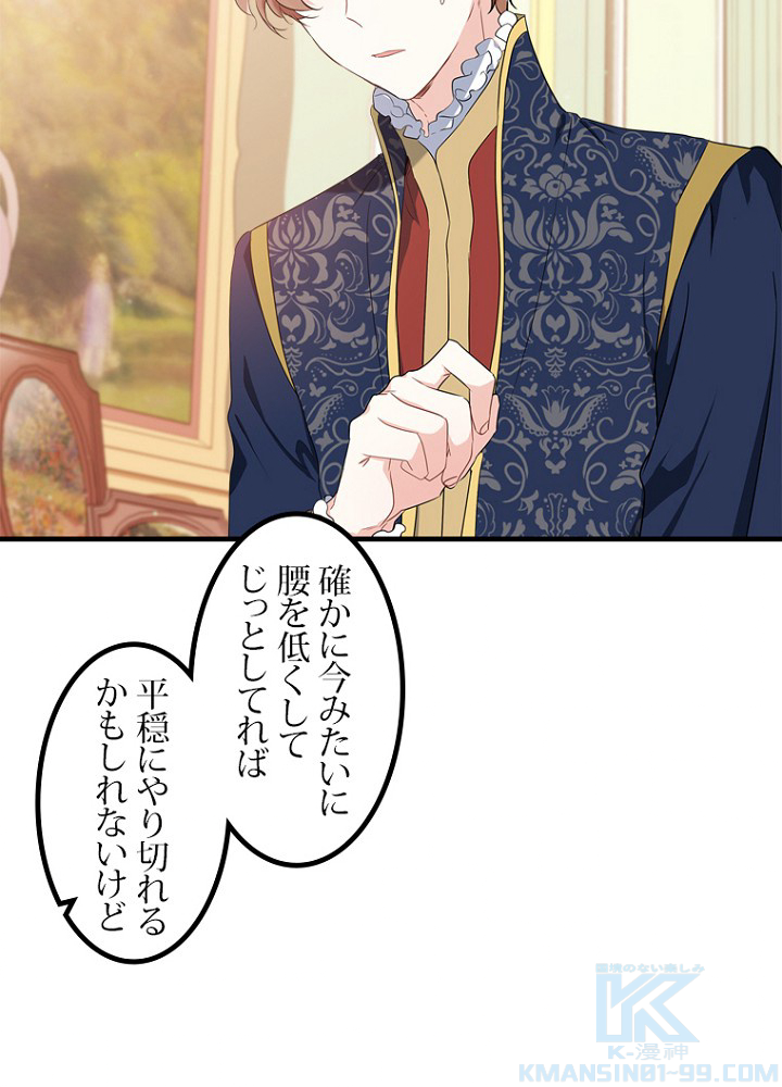 今世は当主になります 18話 - 34