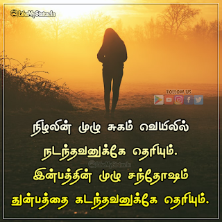 Tamil Quote Image