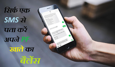 pf-balance-check-online-on-mobile-sms