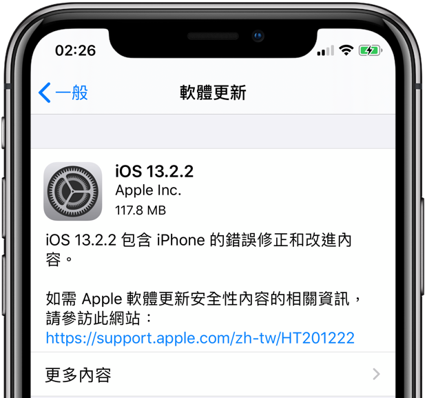 iOS 13.2.2 更新