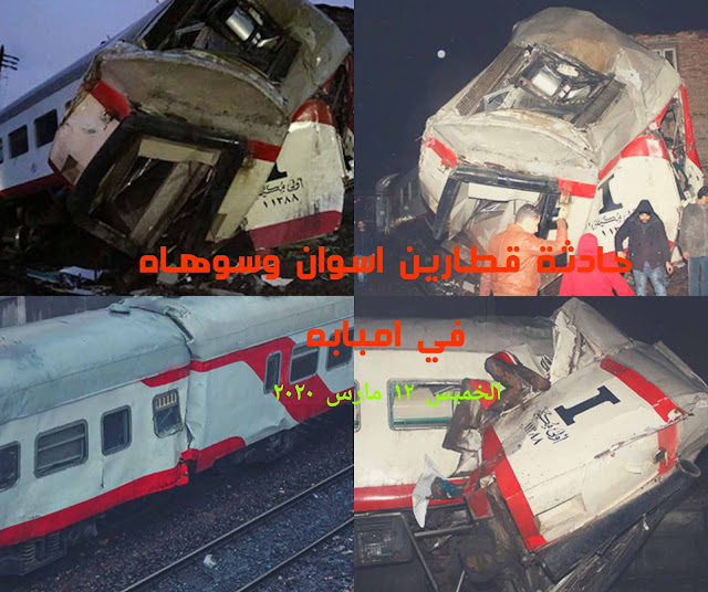 تصادم قطارين تصادم قطارين