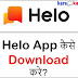Hello App Download karna hai kaise kare? [Full Detail] 