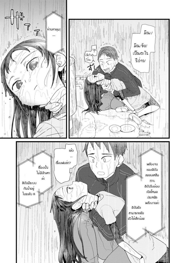 Boku No Tsuma Wa Kanjou Ga Nai - หน้า 25