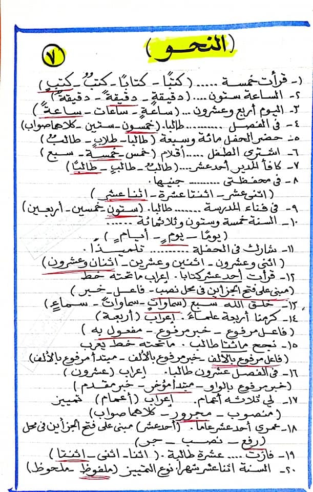 ملخص لغة عربية للصف الثاني الاعدادي ترم ثاني بالاجابات مستر جمعة قرني 7