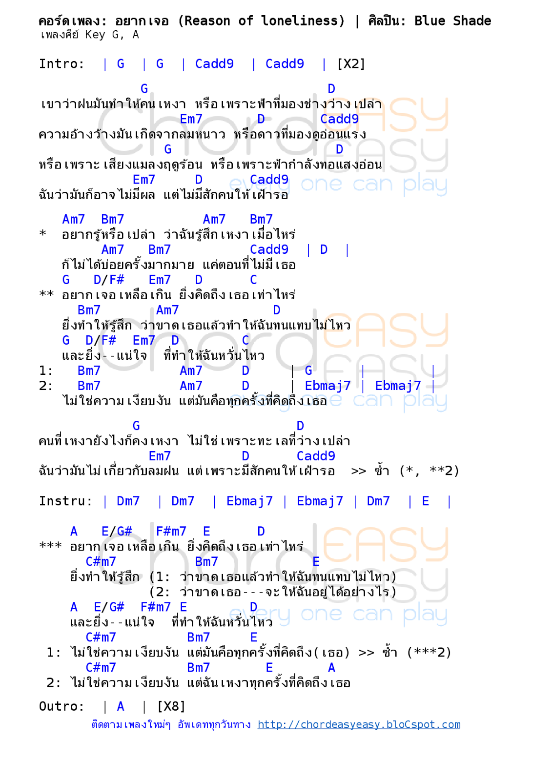 คอร์ดเพลง อยากเจอ - Blue Shade คอร์ดเพลง: อยากเจอ (Reason of loneliness) | ศิลปิน: Blue Shade | คอร์ดง่ายๆ Key G | คอร์ด | คอร์ดเพลง เหตุผลที่อ้ายบ่ยอม | คอร์ดกีตาร์ | Ukulele | เนื้อร้อง | เนื้อเพลง อยากเจอ | Blue Shade