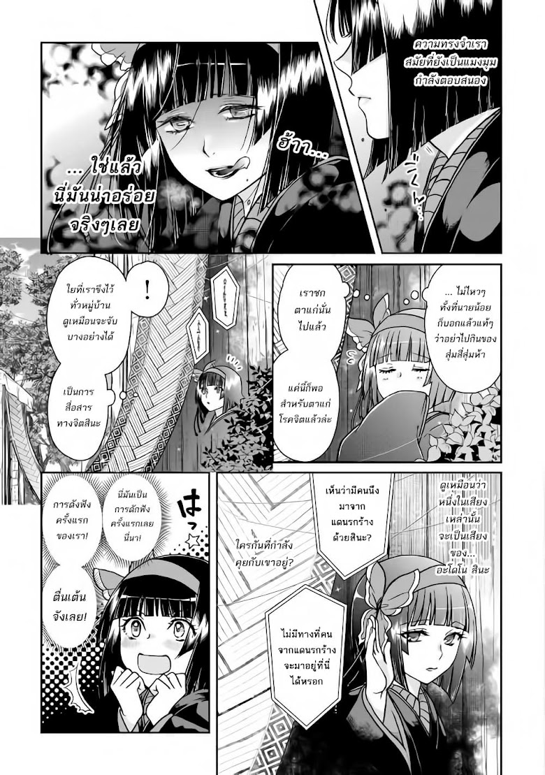 Tsuki ga Michibiku Isekai Douchuu - หน้า 8