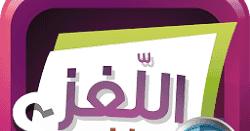 دهشة Daahsha حل لغز ضربته لم يتالم وتركته لم يتكلم من لعبة اللغز الخفى