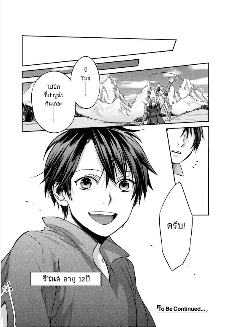 Kekkaishi e no Tensei - หน้า 31