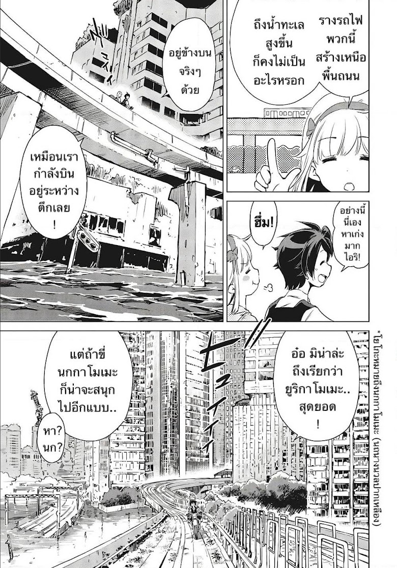 Shuumatsu Touring - หน้า 7