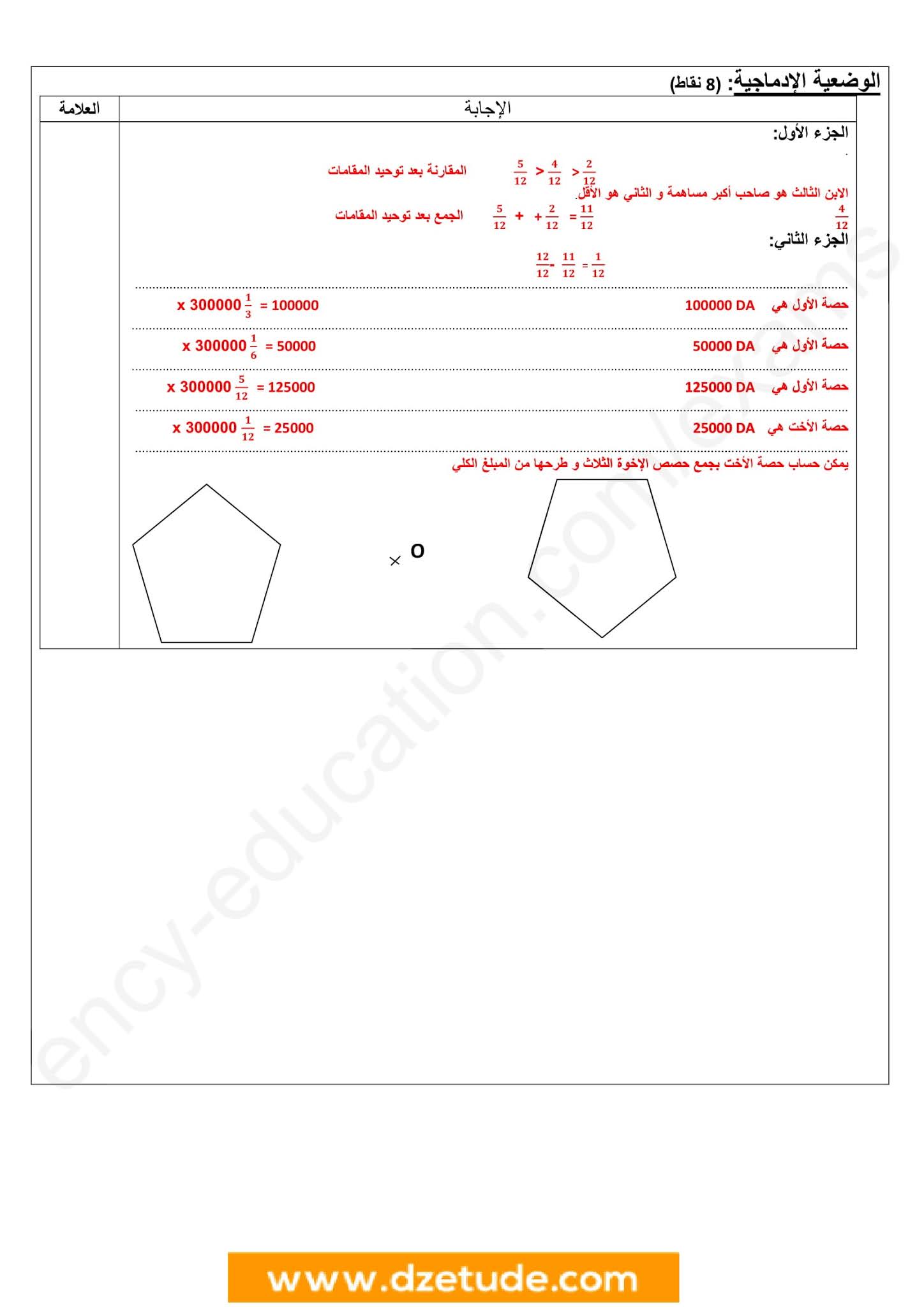 إختبار الرياضيات الفصل الأول للسنة الثانية متوسط - الجيل الثاني نموذج 6