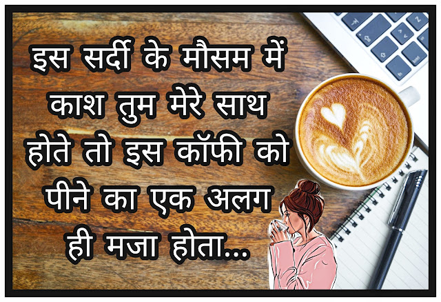 Coffee Shayari Image In Hindi