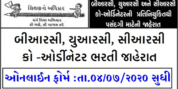 SSA Gujarat Recruitment 2020 SSA Gujarat BRC/ URC/ CRC Coordinator  Apply Online www.ssagujarat.org