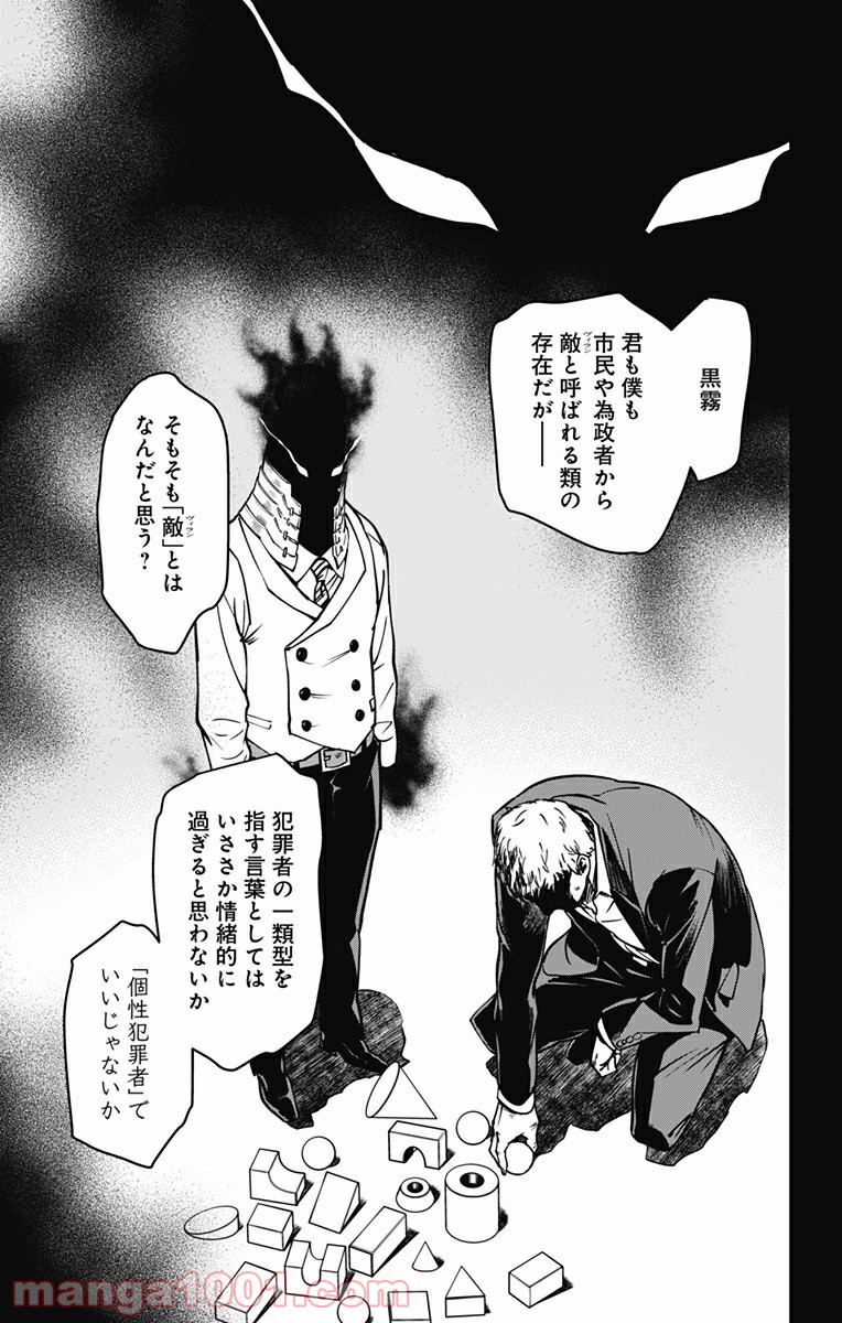 ヴィジランテ-僕のヒーローアカデミア ILLEGALS- - Raw 【第92話】 - Manga1000.com