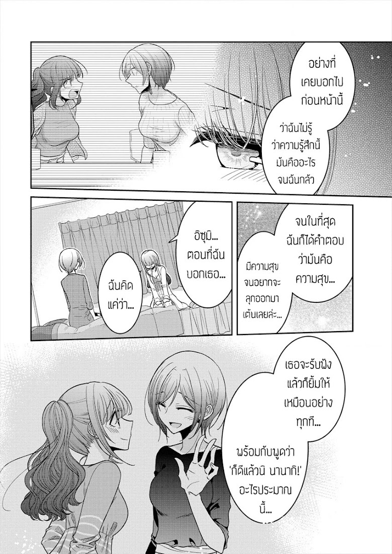 Dekisokonai no Himegimi tachi - หน้า 14