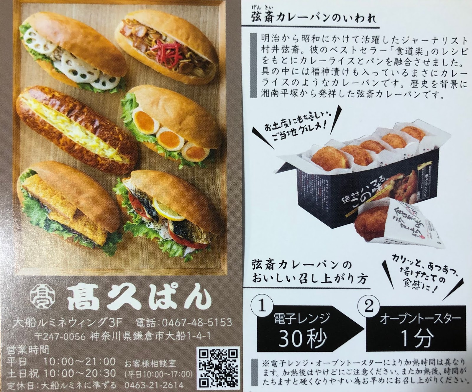そらすの喰歴2a 高久パン 大船ルミネ店 大船 バターあんコッペ りんごとカマンベール そらすの喰歴2a 高久パン 大船ルミネ店 大船 バターあんコッペ りんごとカマンベール