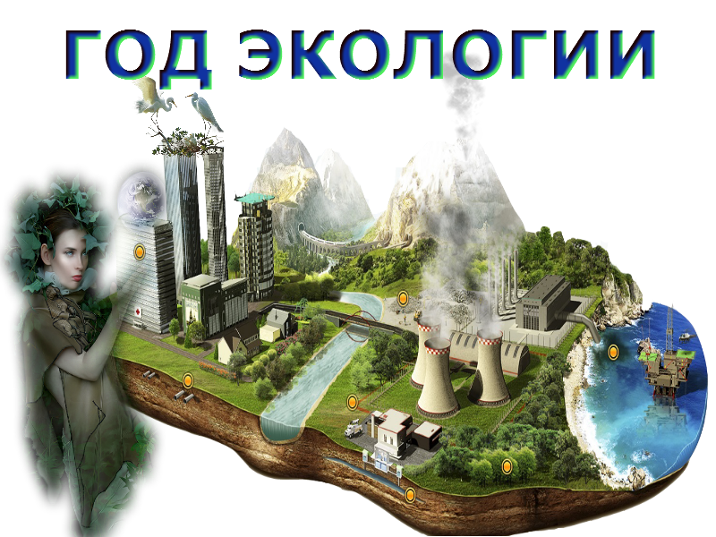 100 лет экологии. логотип год экологии 2023. 100 лет экологии. 100 лет экологии. заповедный урок.