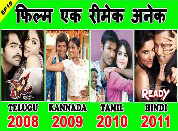 Ready Movie Unknown Interesting Facts & It’s All Remake Movies List – Ram Pothineni 2008 Telugu