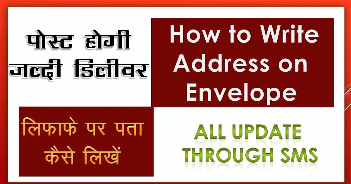 How to write Address on Envelope लिफाफे पर पता कैसे लिखे? POSTAL