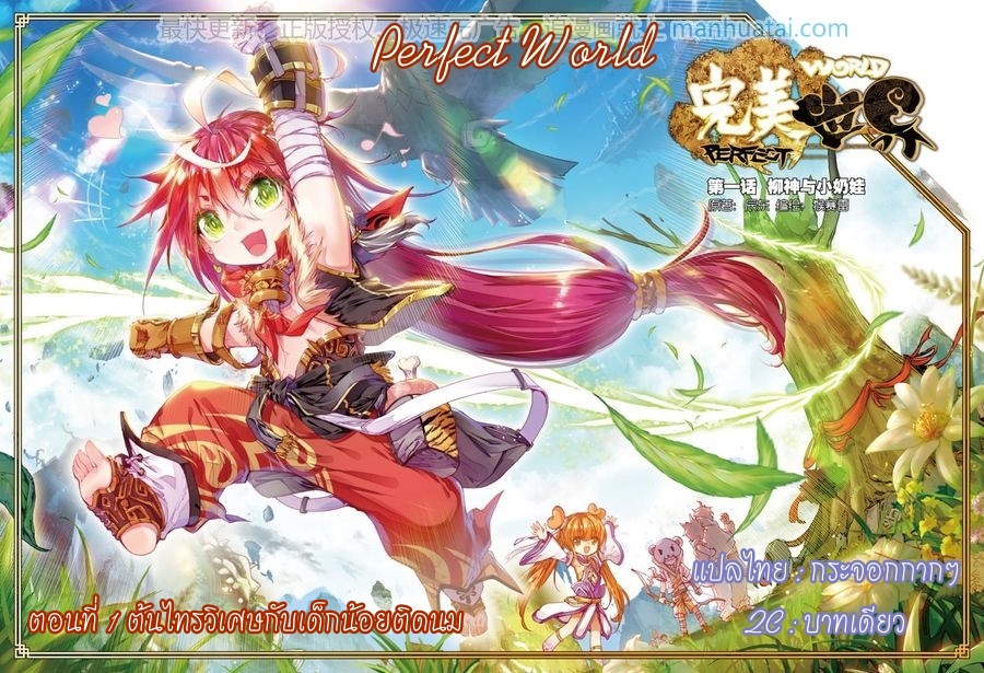 อ่านการ์ตูน Perfect World 1 ภาพที่ 1