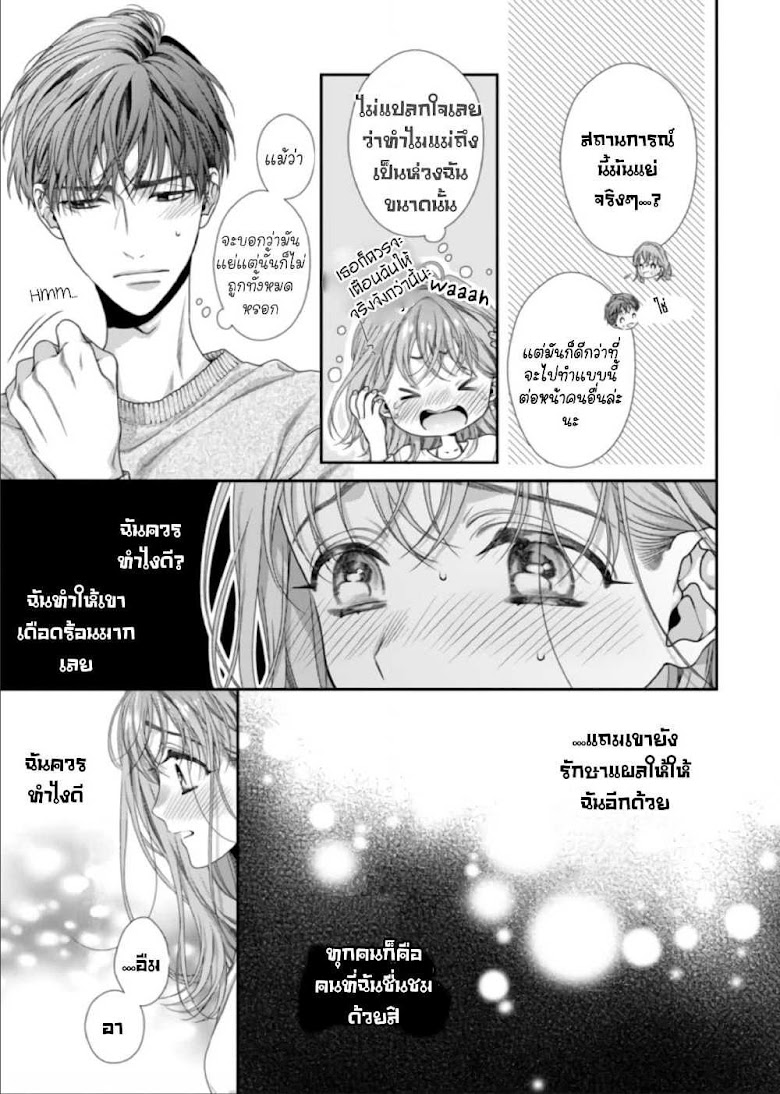 Koko kara wa Otona no Jikan desu. - หน้า 9