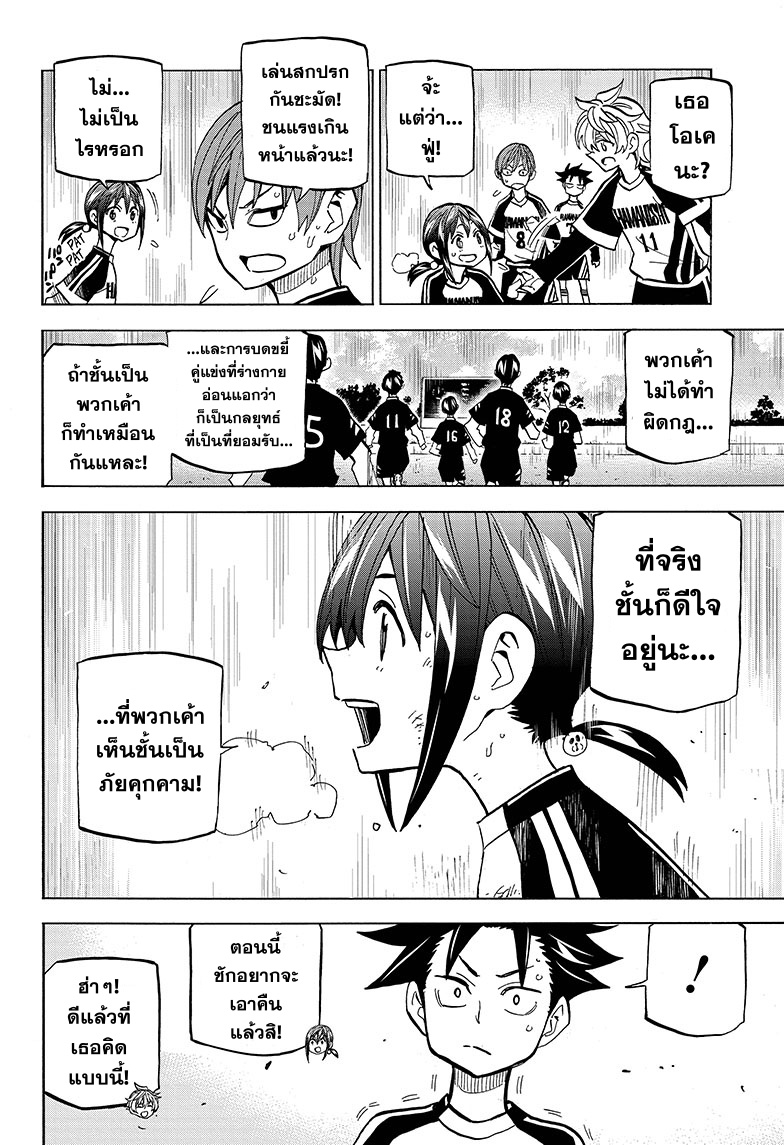 อ่านการ์ตูน Shudan! 3 ภาพที่ 15