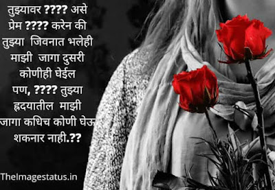 Marathi Status on Love