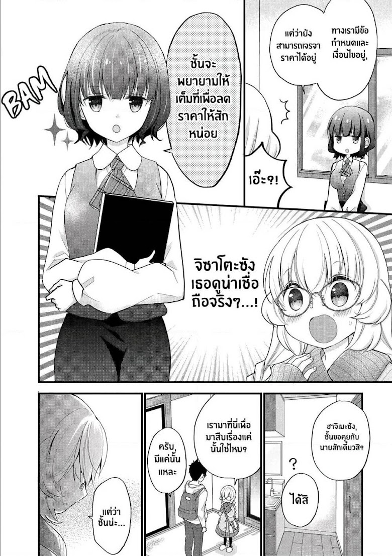 Chicchai Kanojo Senpai ga Kawaisugiru - หน้า 4