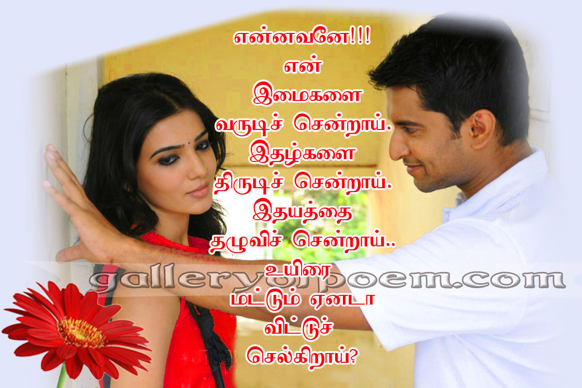 17 jeely poems tamil poems tamil love poems love quote cute poems