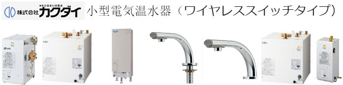 カクダイ水道用品(売れ筋商品)買取紹介 | リサイクルプロショップ リサイクル,リサイクルショップ,買取,無料 査定,買取上限価格,買取価格,不用品処分,在庫買取,水栓金具,混合水栓,水道蛇口,分岐金具,水栓器具,水まわりdiy,キッチン,バス,洗面,洗濯,トイレ,手洗器,洗面器,手洗洗面ボール・ボウル,陶器,シャワーヘッド,散水用品,自動潅水,ガーデン,節水器具