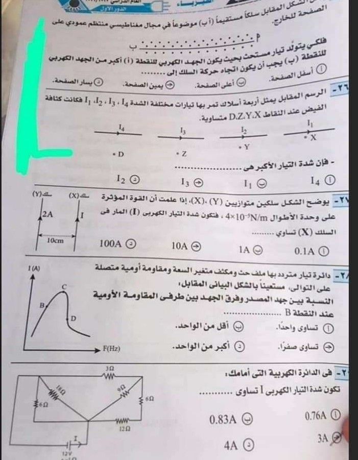 نموذج اجابة امتحان الفيزياء للثانوية العامة 2021 26