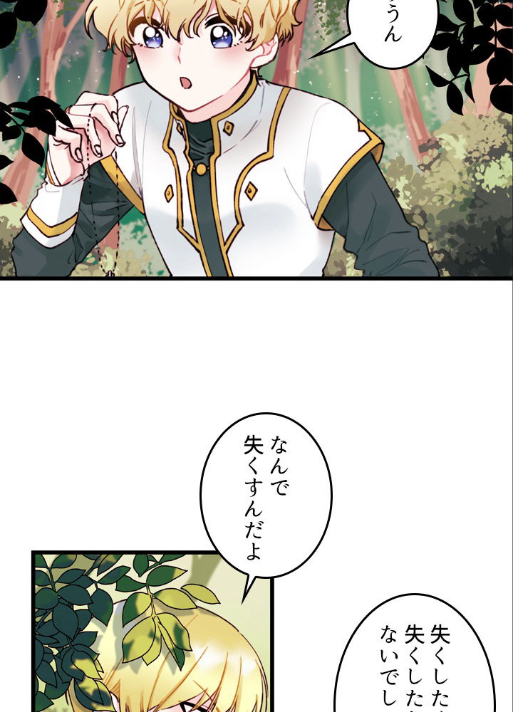 ゴミ捨て場の皇女様 第2話 - 2