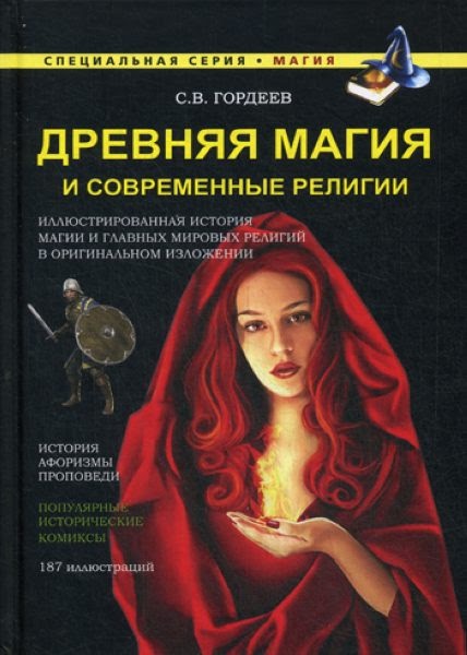 Гордеев Сергей Васильевич. Сайт мага. Книги.