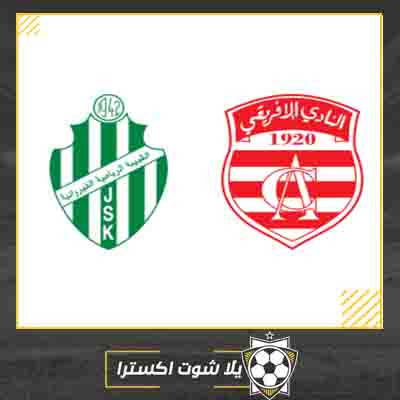 مشاهدة مباراة الافريقي وشبيبة القيروان بث مباشر مباراة الافريقي وشبيبة القيروان