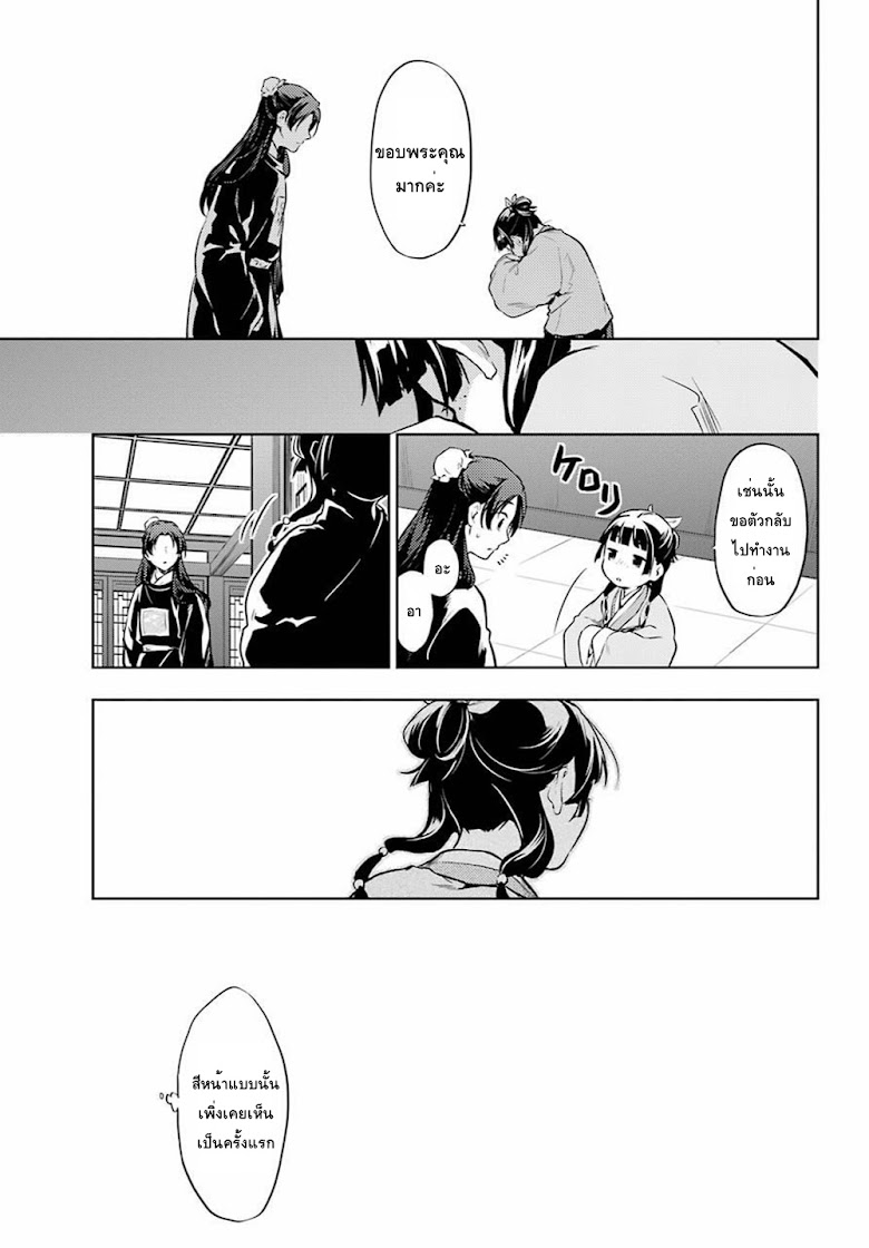 Kusuriya no Hitorigoto - หน้า 16