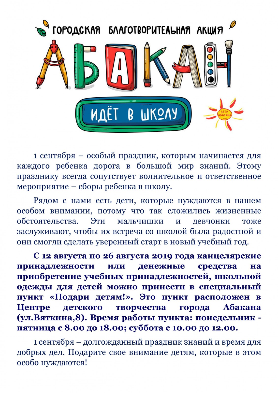 скидки 5 10 15. абакан акция выбираем вместе. выбирай акцию. абакан дети. акции для дошкольников.