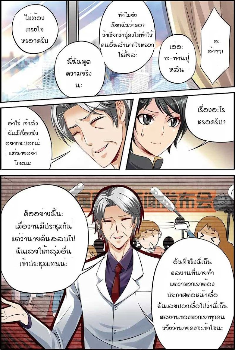 Genius Doctor - หน้า 5