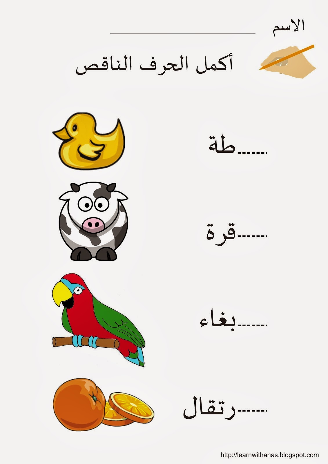 كتابة حرف ( ب ) | روضة العلم للاطفال