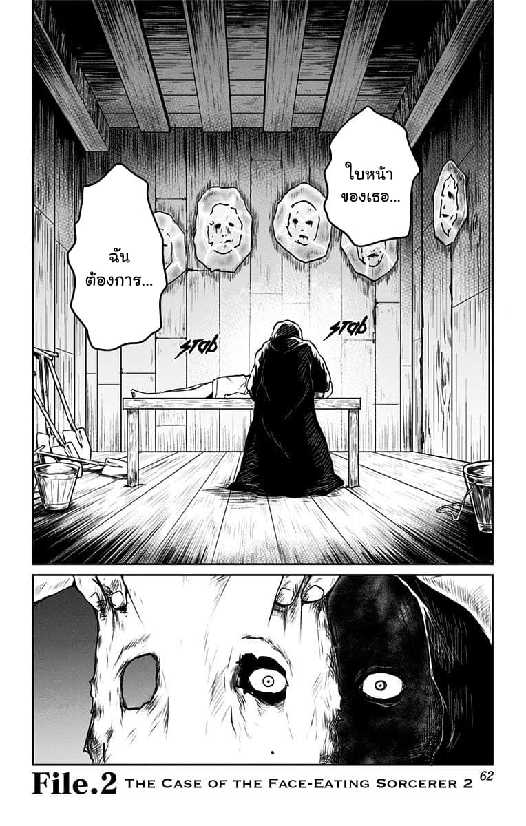 Makui no Risu - หน้า 2
