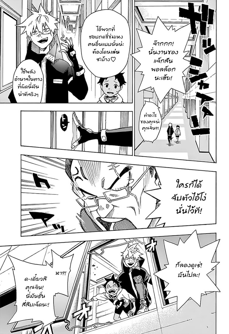 Tokyo Shinobi Squad พลพรรคนินจาโตเกียว - หน้า 7