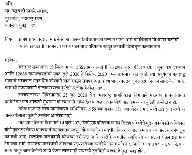 Abhijeet Safai Letter by Anna Hazare to CM of Maharashtra