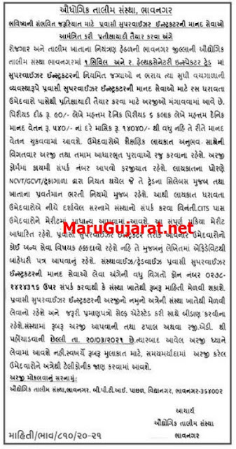 iti-gujarat-recruitment-2021