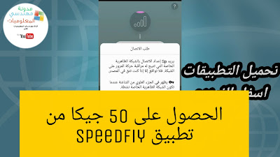 طريقة  الحصول على 50 GB من speedify