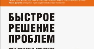 схема шутки. скорейшего решения проблемы. методы решения проблем. быстрое решение проблем при помощи стикеров. решение проблемы.