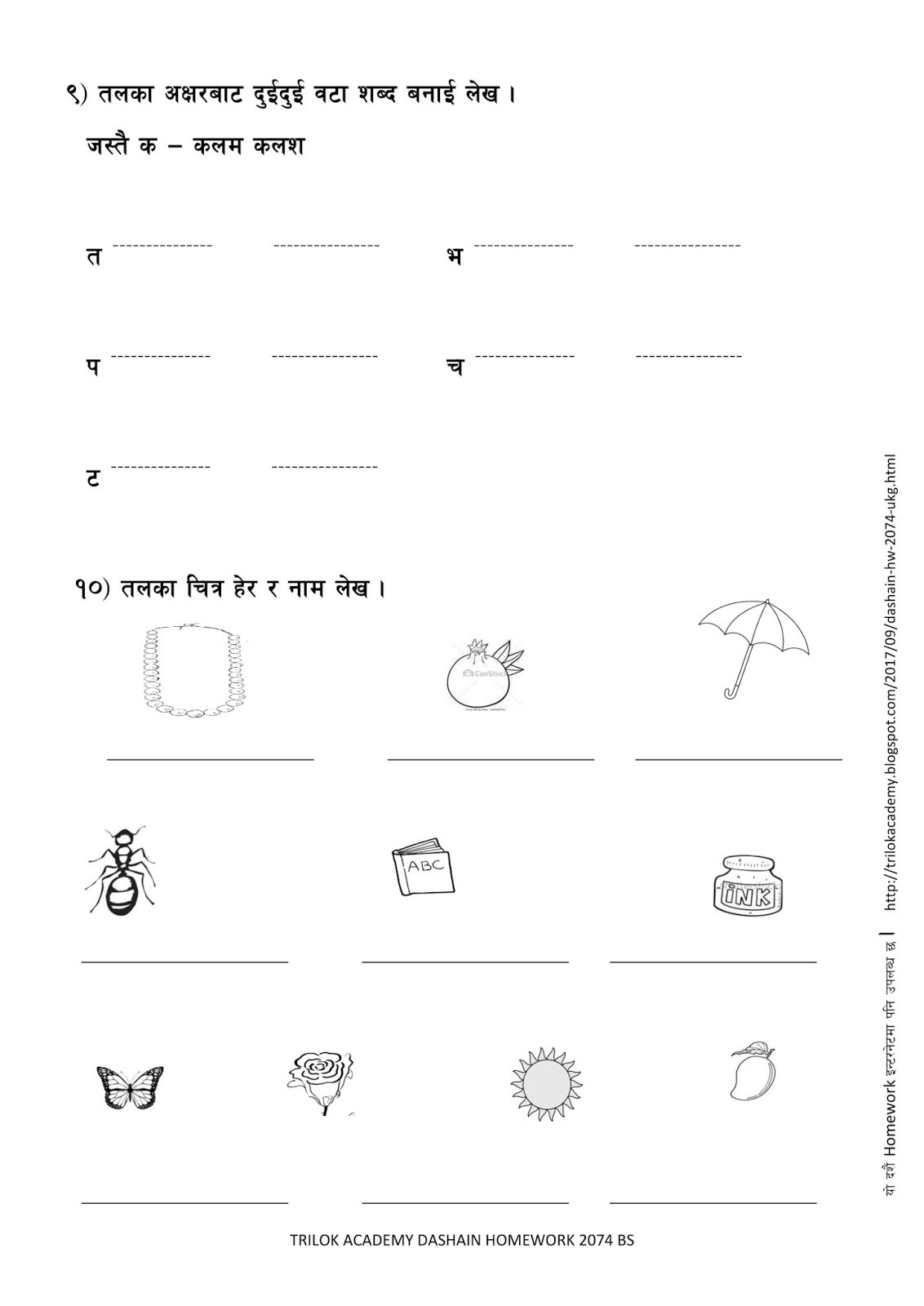 TRILOK SCHOOL Dashain Homework 2074 UKG