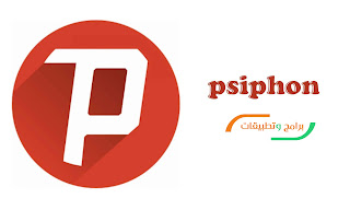 تحميل سايفون للاندرويد مجانا psiphon apk تنزيل برابط مباشر تحميل سايفون للاندرويد مجانا psiphon apk تنزيل برابط مباشر