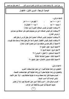 حمل مذكرة رياضيات رائعة للصف الرابع الابتدائي الترم الاول للاستاذ طاهر وفيق